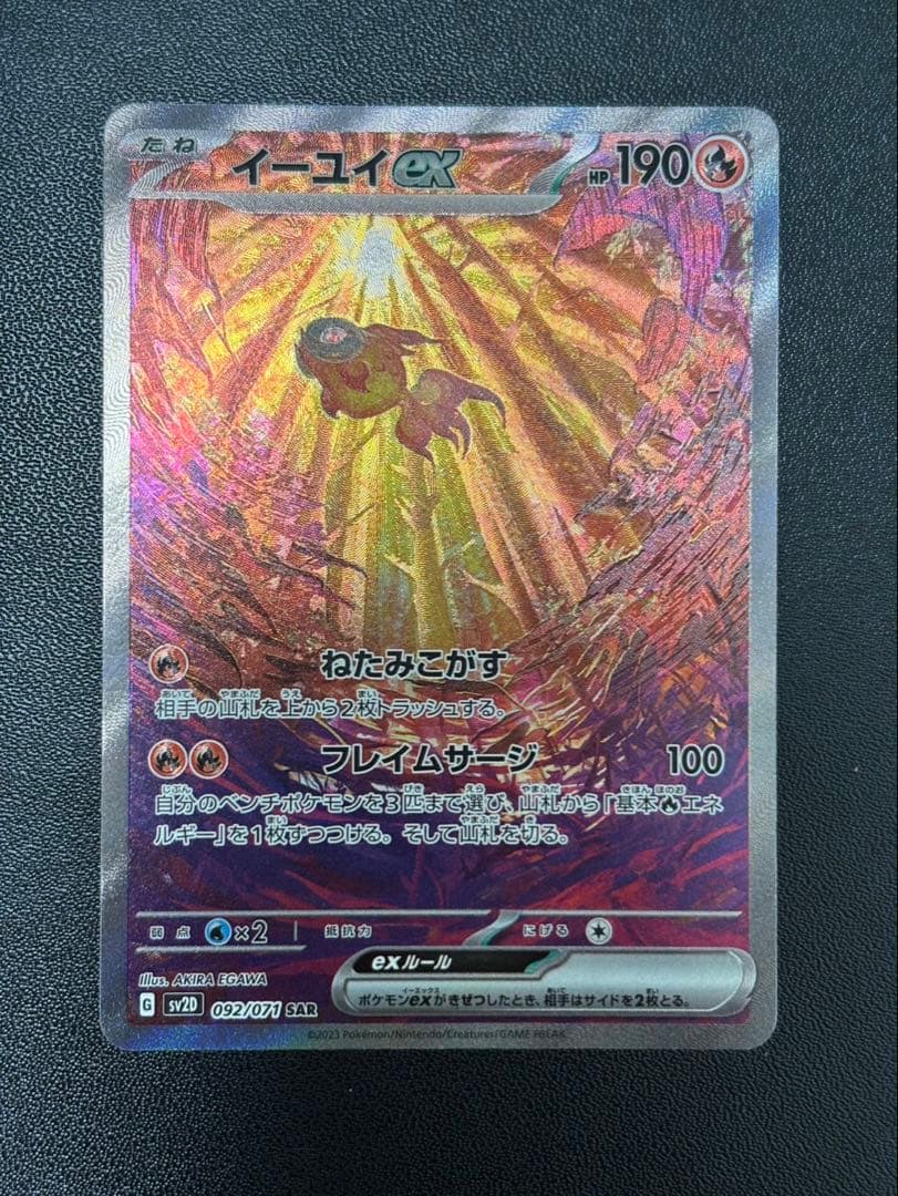 イーユイex SAR SV2D クレイバースト 092/071 - メルカリ