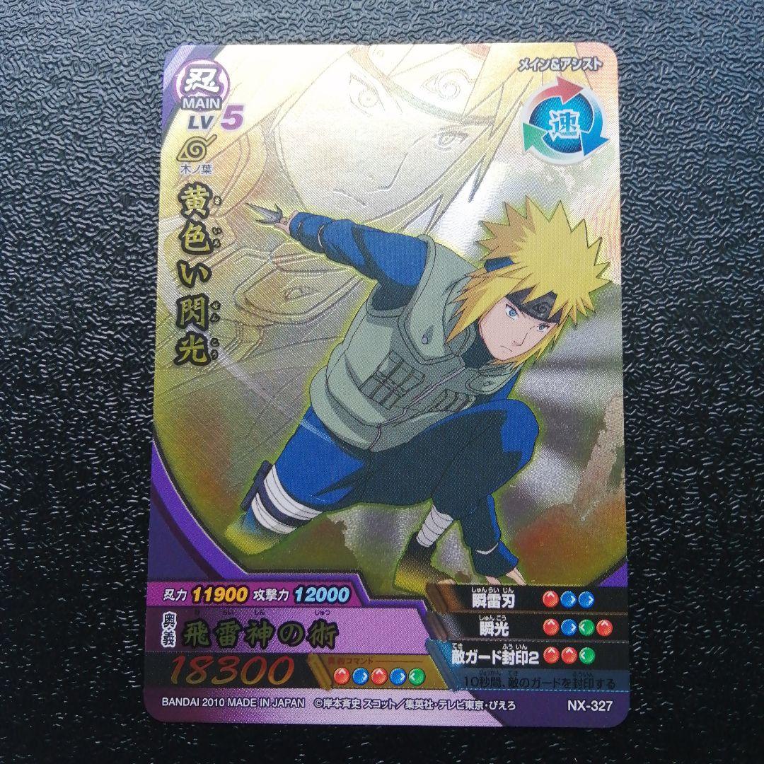 ナルト 疾風伝 ナルティメットクロス 黄色い閃光 ミナト キラ データ