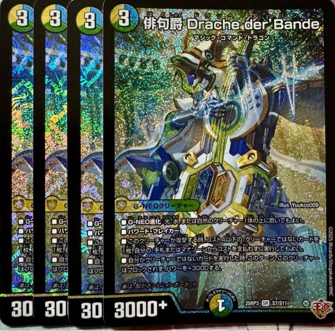 デュエマ 超flat CS優勝 トリーヴァドラッヘダーバンデ デッキ - メルカリ