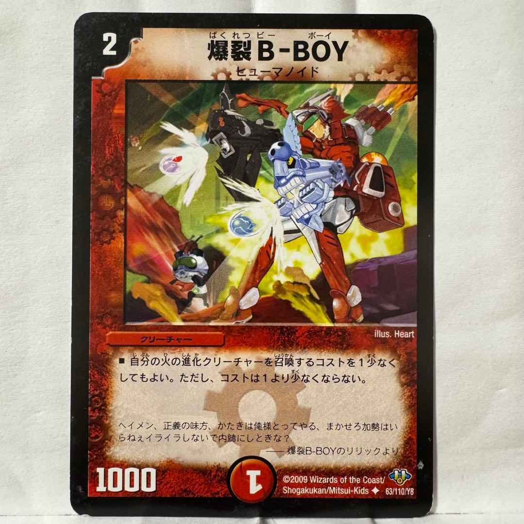 デュエルマスターズ 爆裂B-BOY