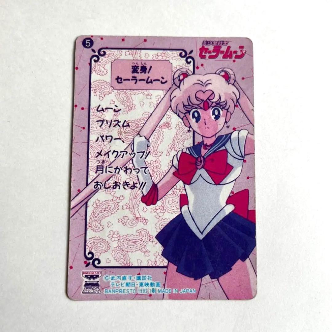 超希少】バンプレスト セーラームーン 初弾 1992年 カード - メルカリ
