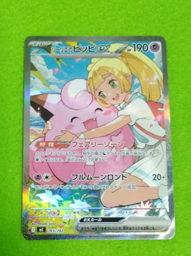 リーリエのピッピex SAR スタートデッキ100 032 - メルカリ