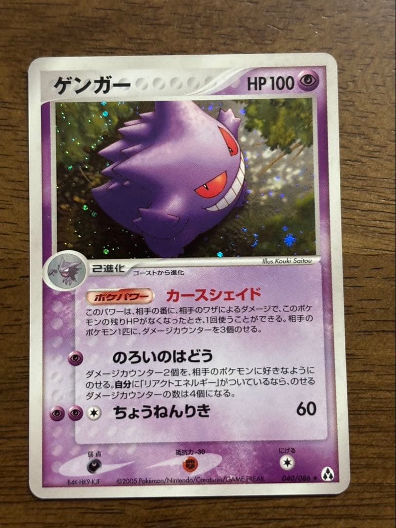 ゲンガー　まぼろしの森　カースシェイド　2005