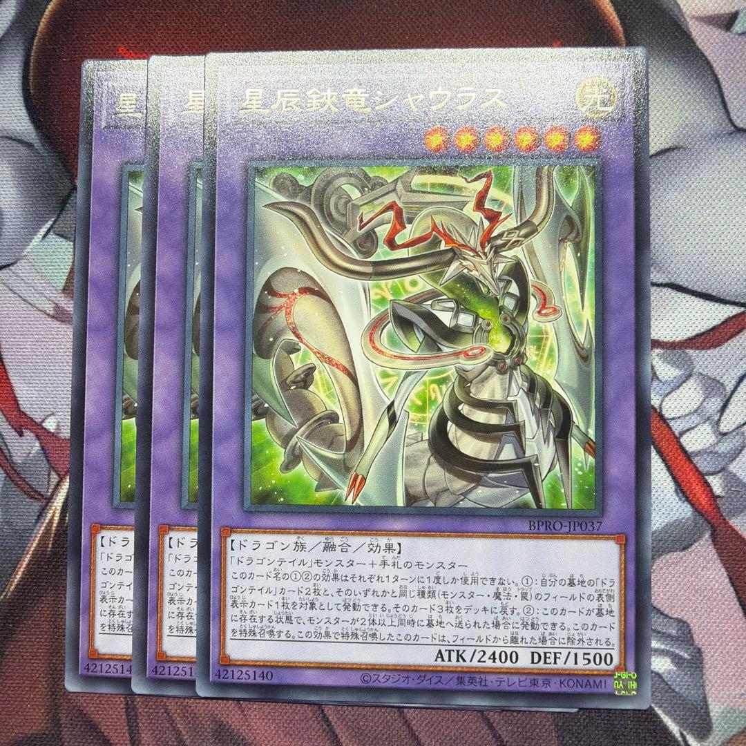 星辰鋏竜シャウラス 字レア3枚 ドラゴンテイル - メルカリ