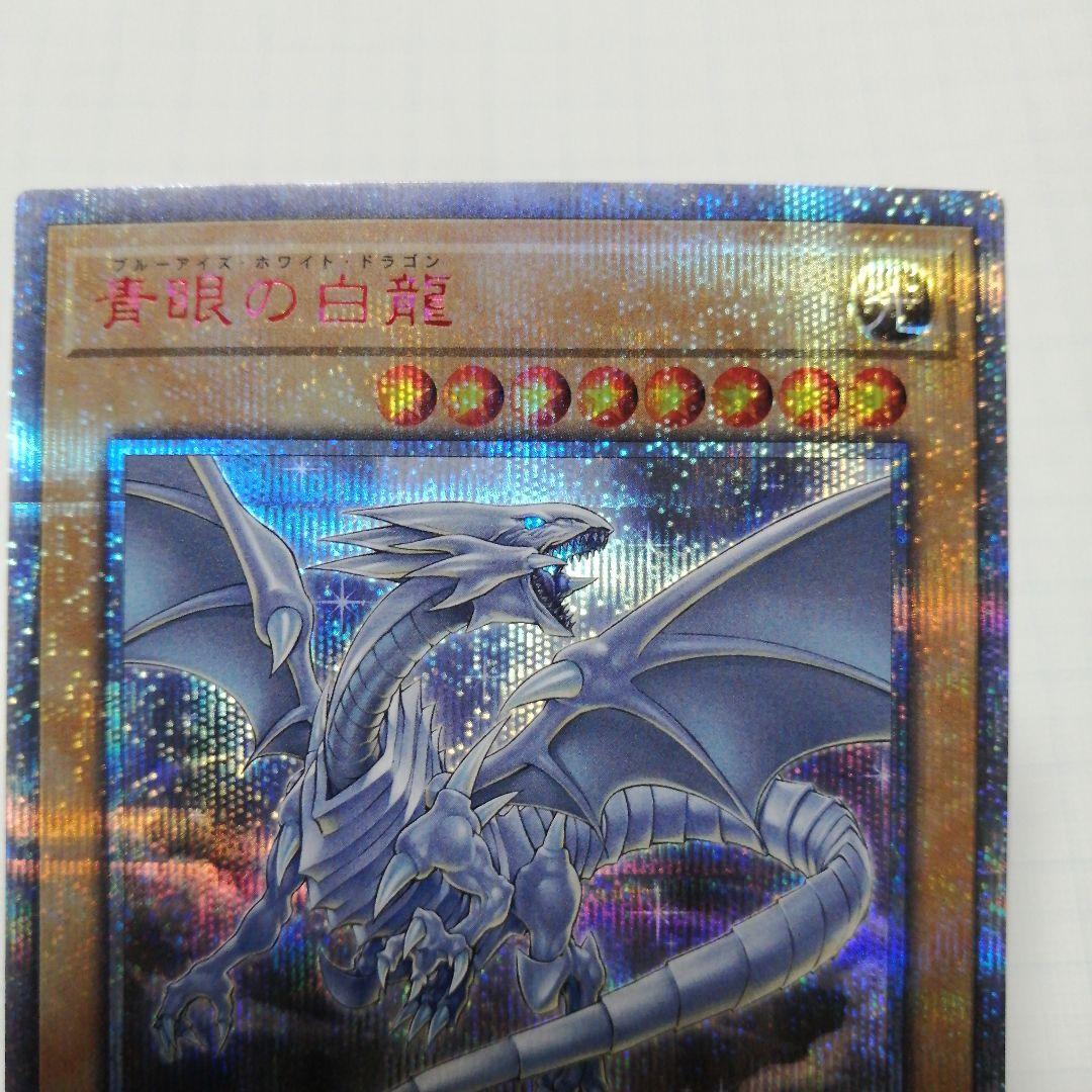 ブルーアイズ・カオス・MAX・ドラゴン 青眼の白龍 20th シークレット
