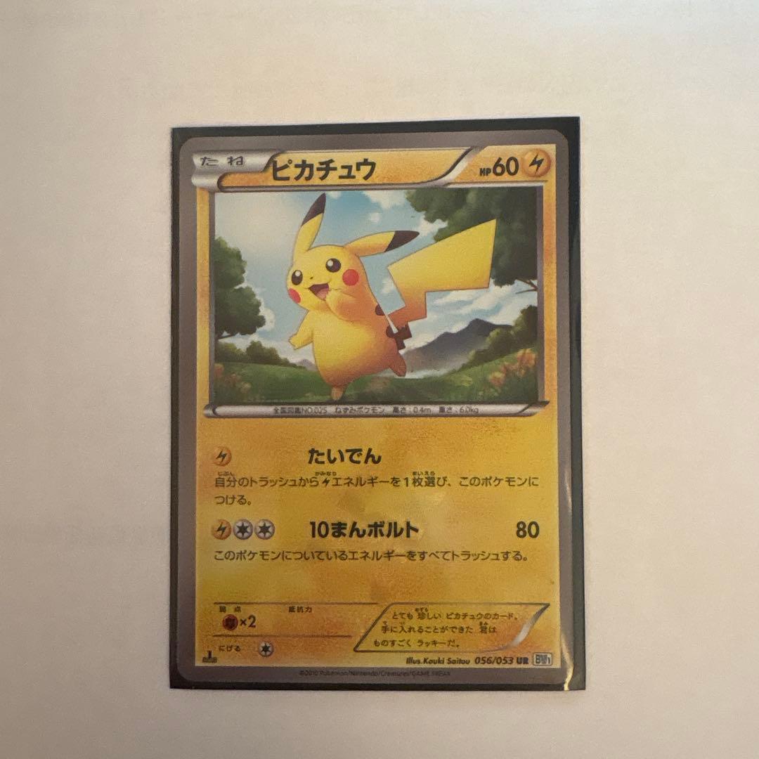 ピカチュウ UR BW1 ホワイトコレクション 056/053 ピカチュウ UR[BW1 056/053](拡張パック「ブラックコレクション