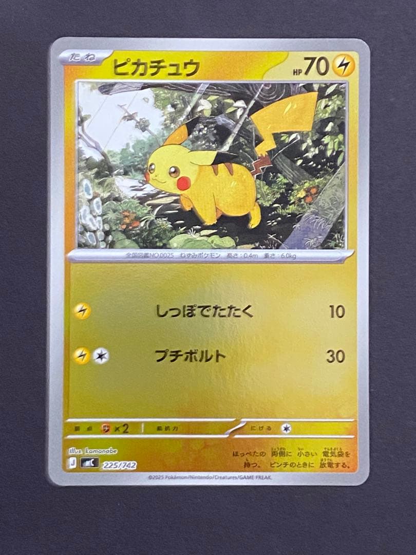 ピカチュウ ミラー仕様 225/742 スタートデッキ100 4枚まとめ - メルカリ