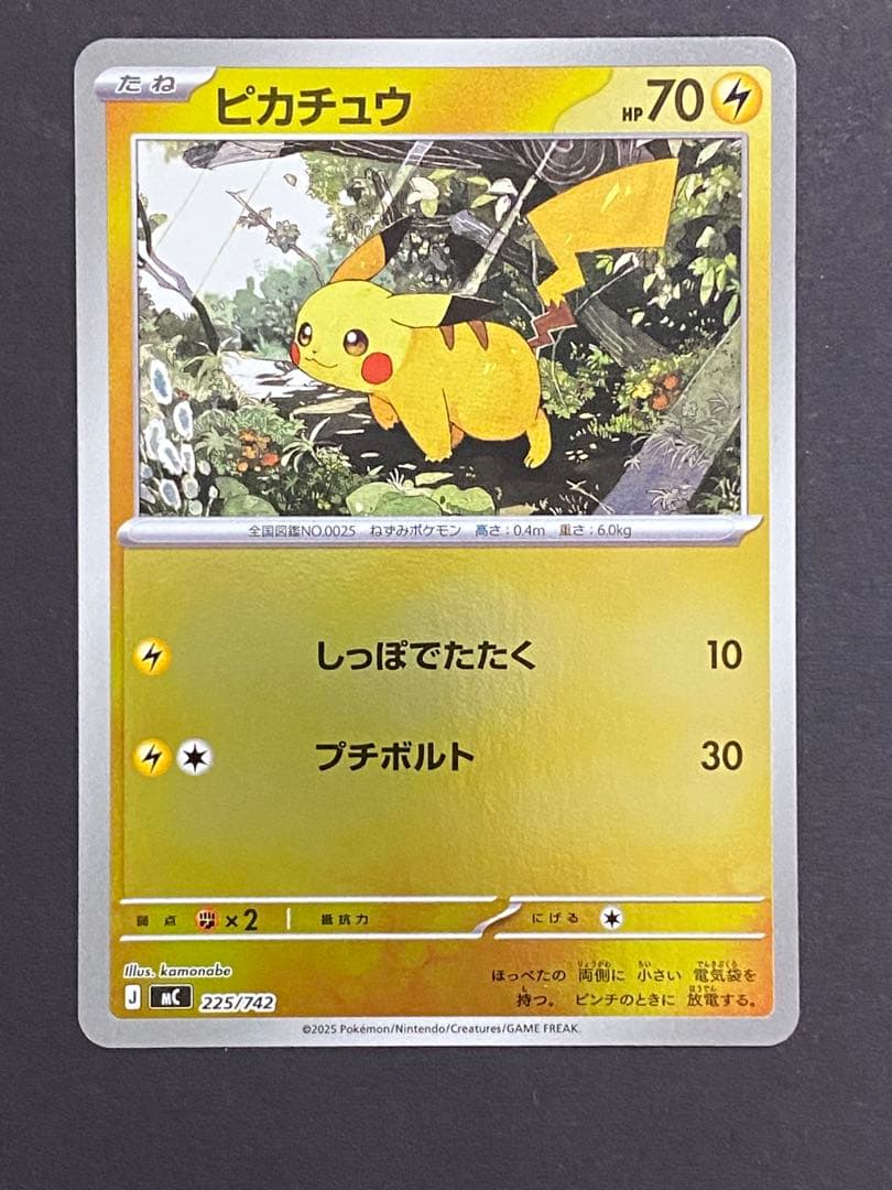 ピカチュウ ミラー仕様 225/742 スタートデッキ100 4枚まとめ - メルカリ