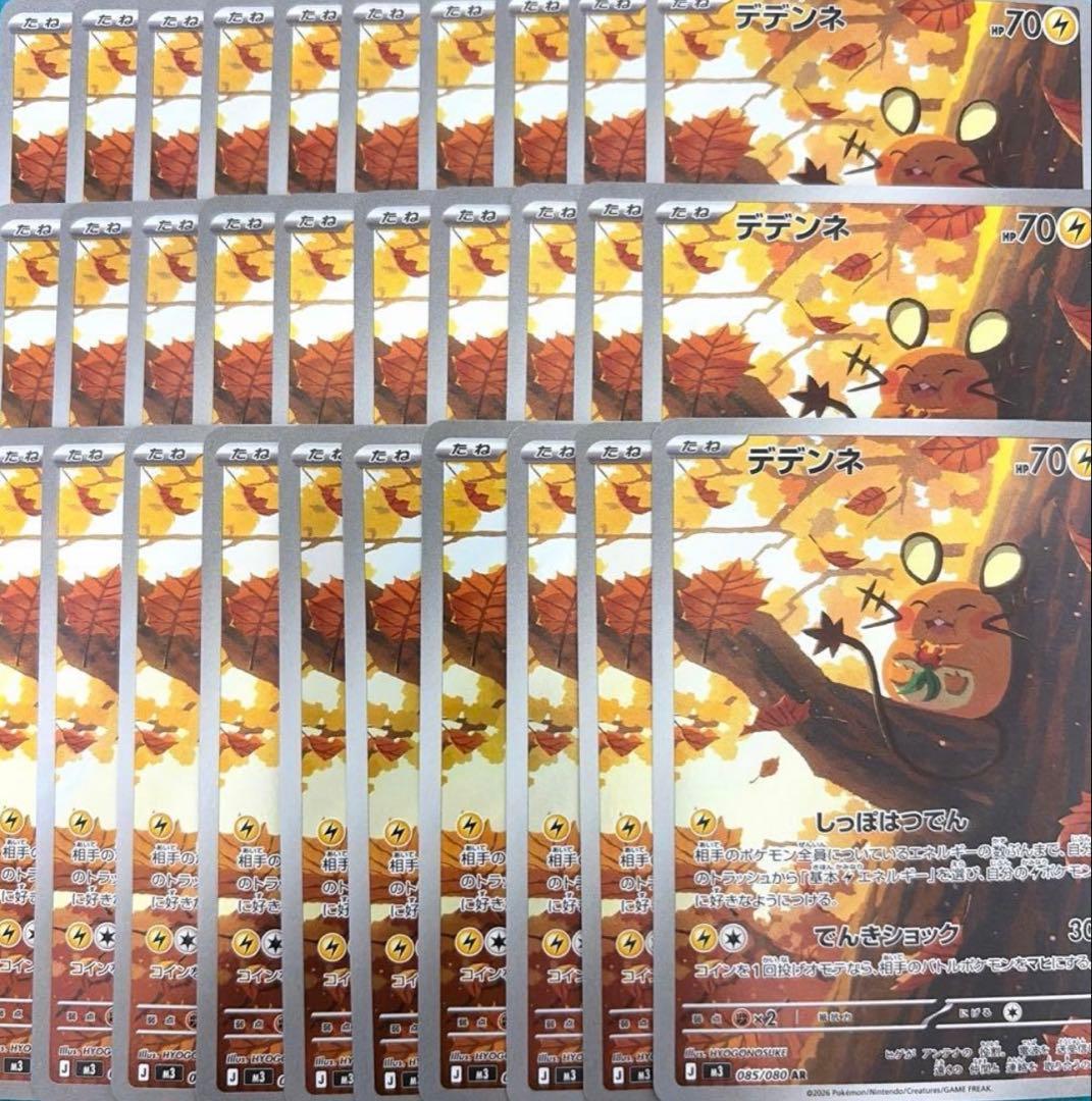 30枚 デデンネ AR ムニキスゼロ 2026年最新】デデンネ arの人気アイテム - メルカリ