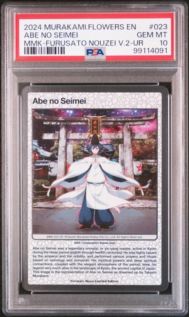 【PSA10】安倍晴明 ABE NO SEIMEI 　村上隆 もののけ京都 鑑定書付【ARS10】安倍晴明 UR 村上隆 もののけ京都 日本語版 - メルカリ