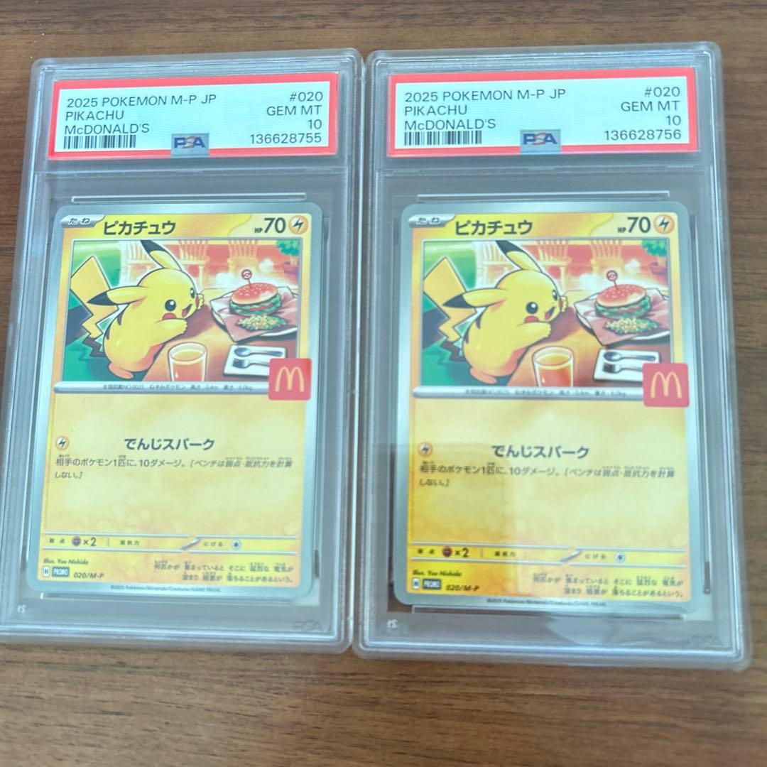 PSA10 ２連番　ポケモンカード ピカチュウ マクドナルド プロモ