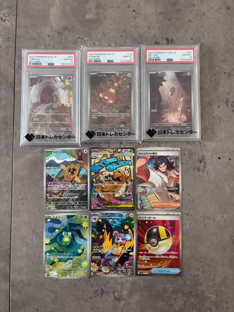 ポケモンカード 9枚セット PSA10 3枚