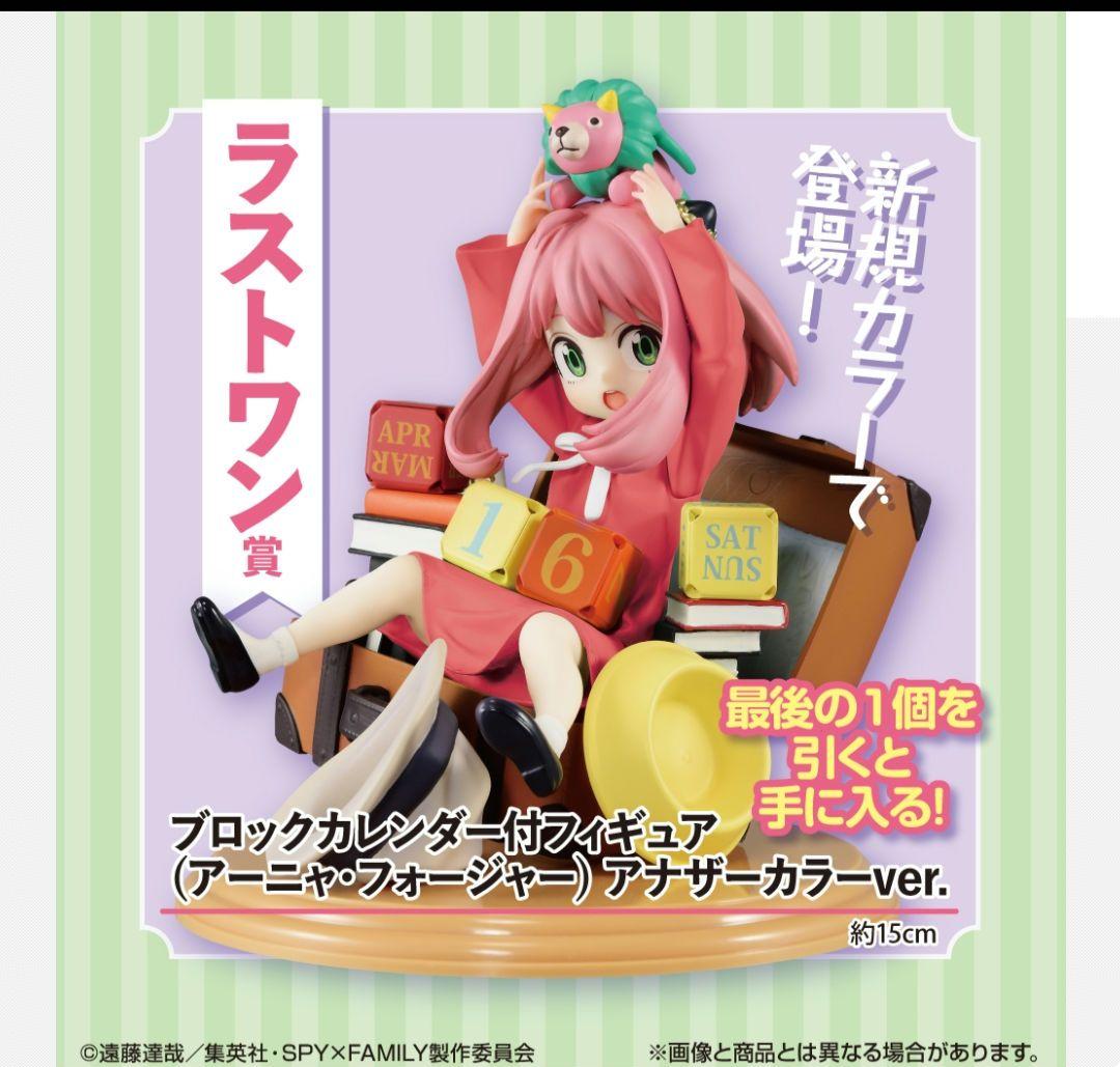 SPY×FAMILY スパイファミリー 一番くじ ラストワン フィギュア
