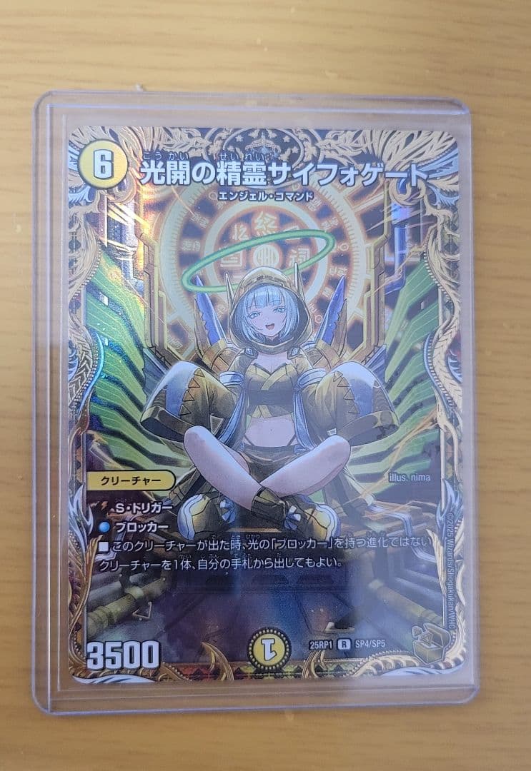 【24時間以内＆匿名発送】折れアリ特価！光開の精霊サイフォゲート 金トレジャー