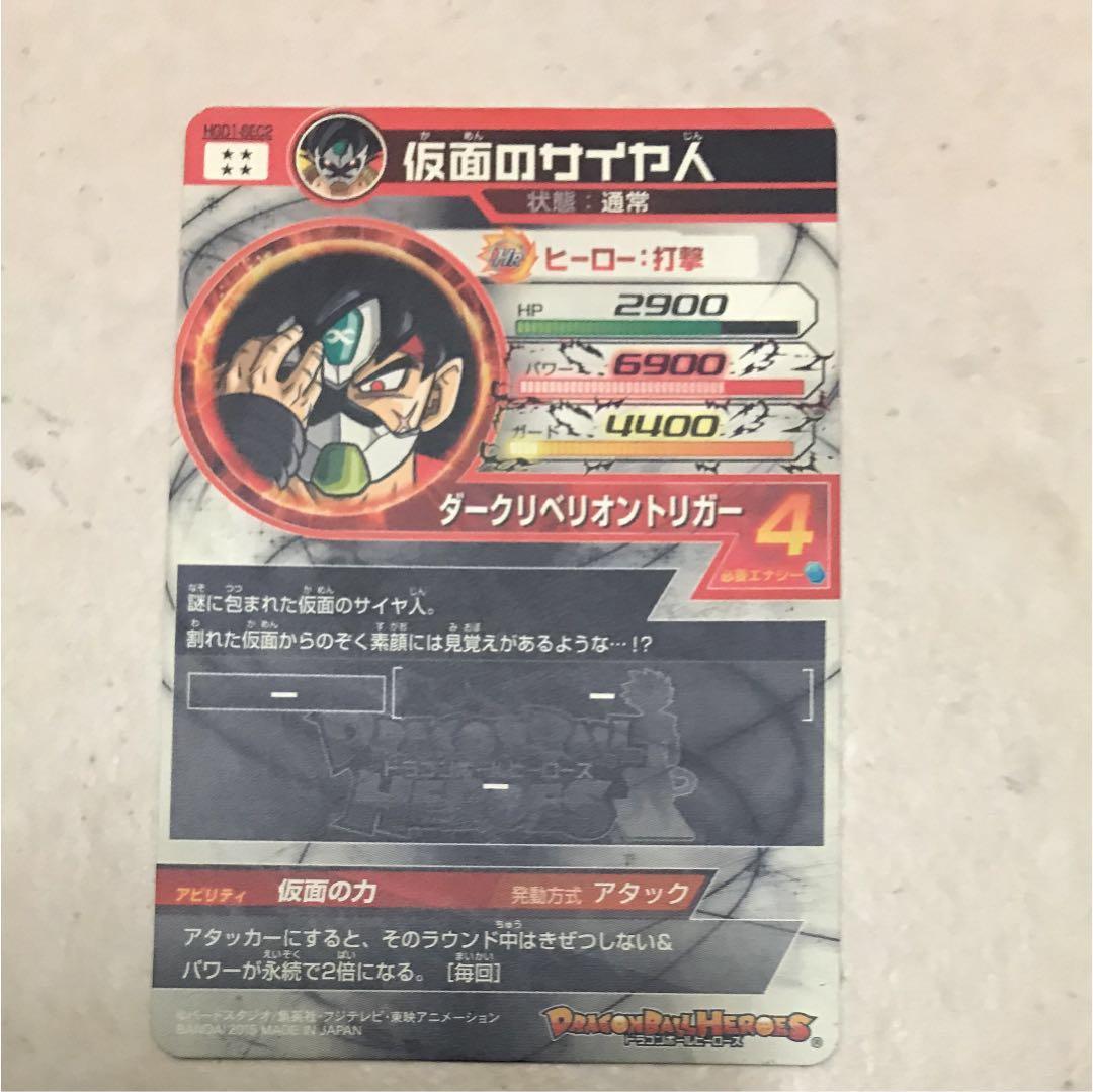 スーパードラゴンボールヒーローズ 仮面のサイヤ人 銀箔 HGD1-SEC2