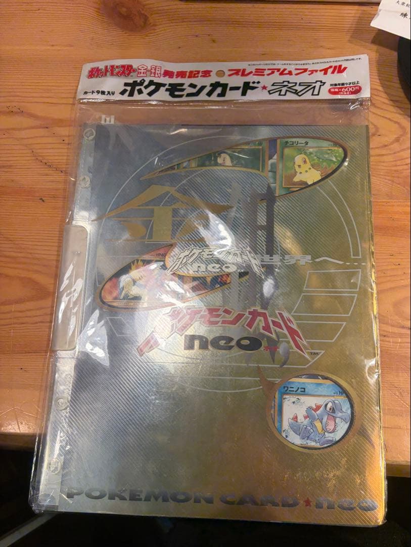 ポケモンカード・ネオ プレミアムファイル A4