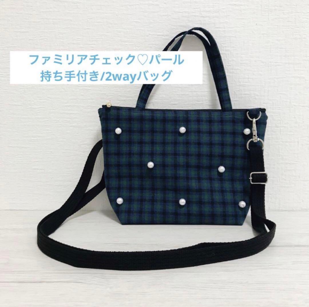 ファミリアチェック 舟型バッグ 舟型ポシェット ポシェット バッグ