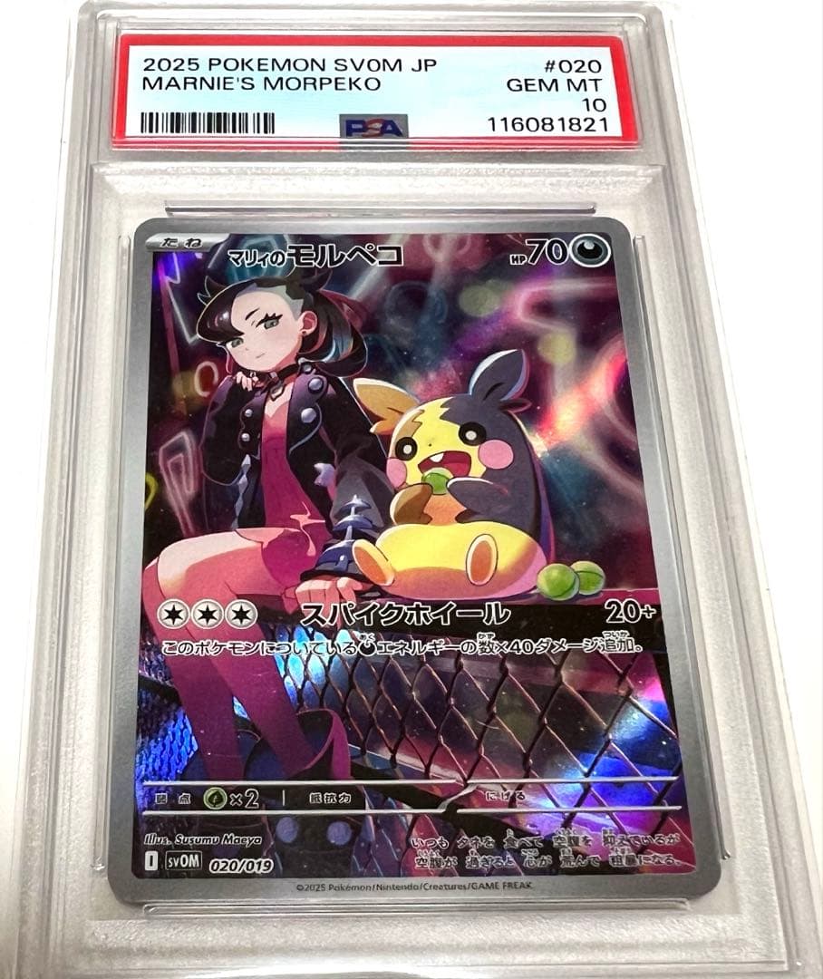 【PSA10】2025 ポケモンカード マリィのマルペコ