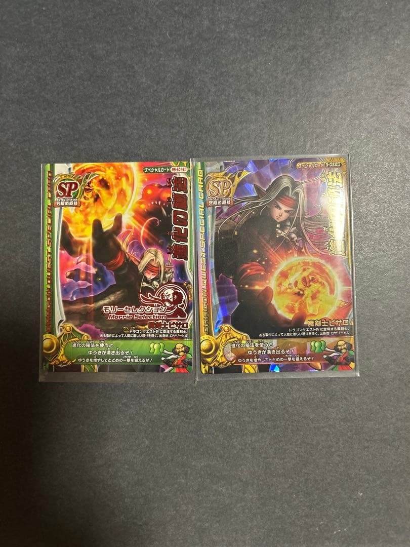 ドラゴンクエスト トレーディングカード 2枚セット
