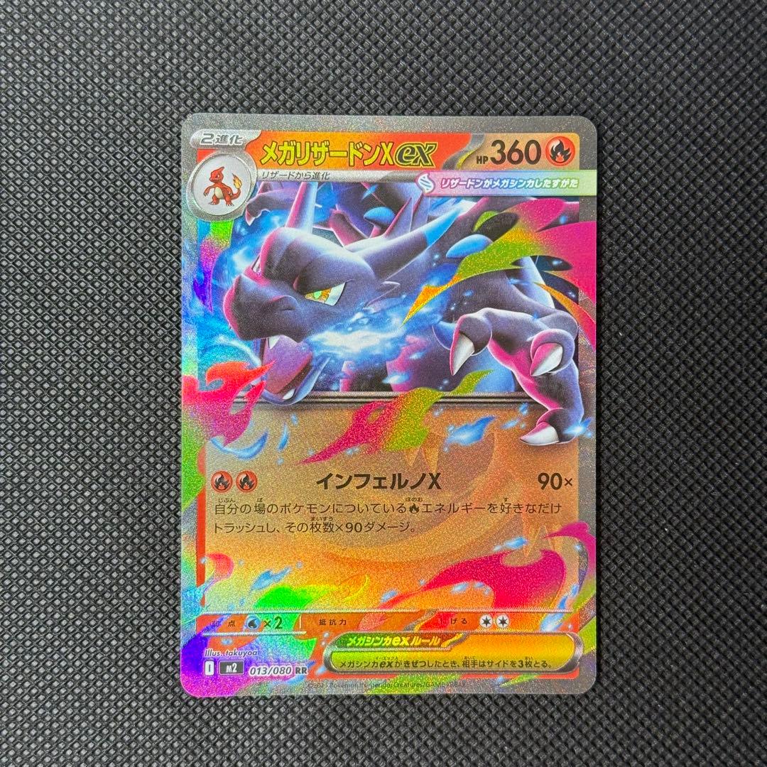 ポケモンカード メガリザードンX ヒトカゲ リザード 進化ライン 3枚