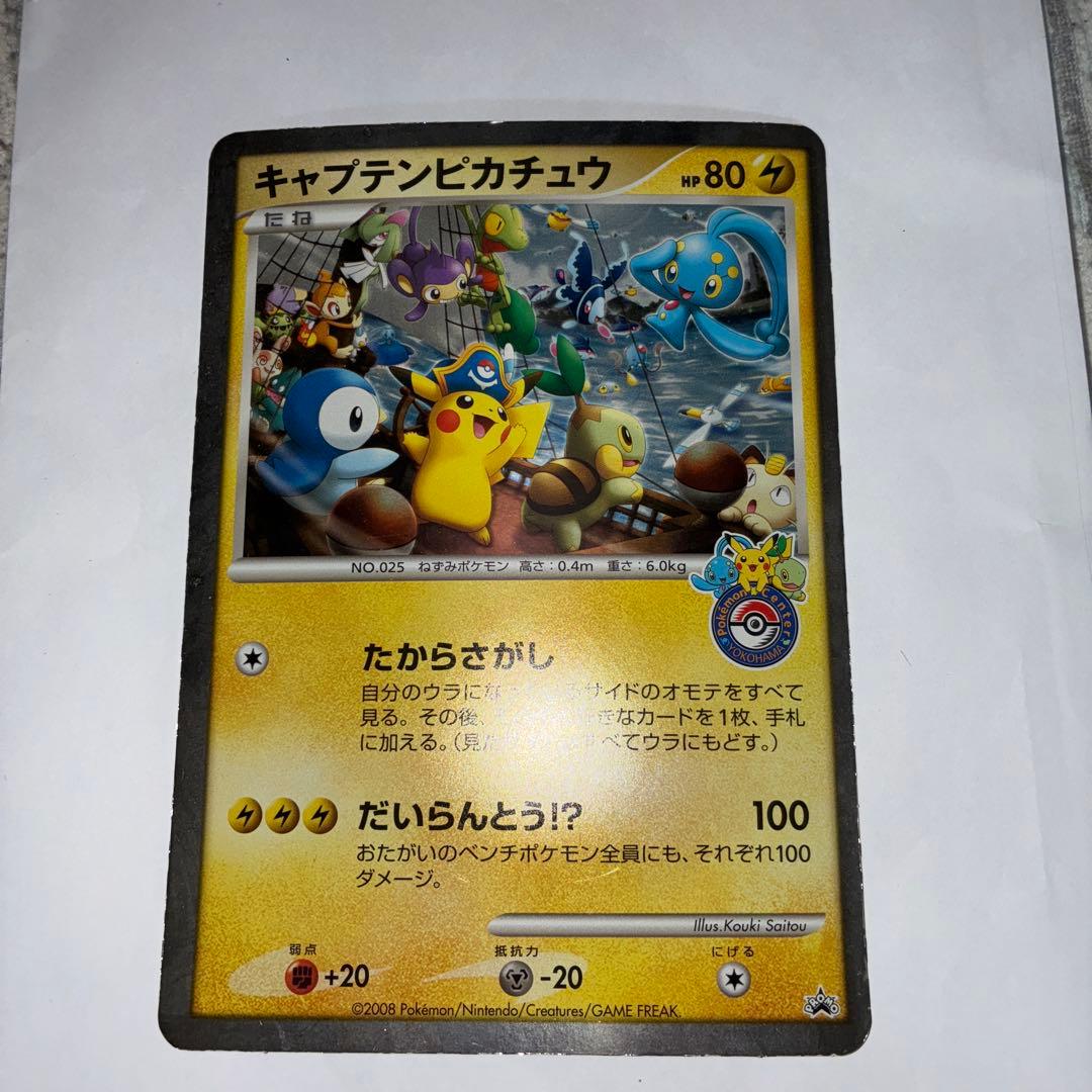 う*ん様 キャプテンピカチュウ ポケモンカード