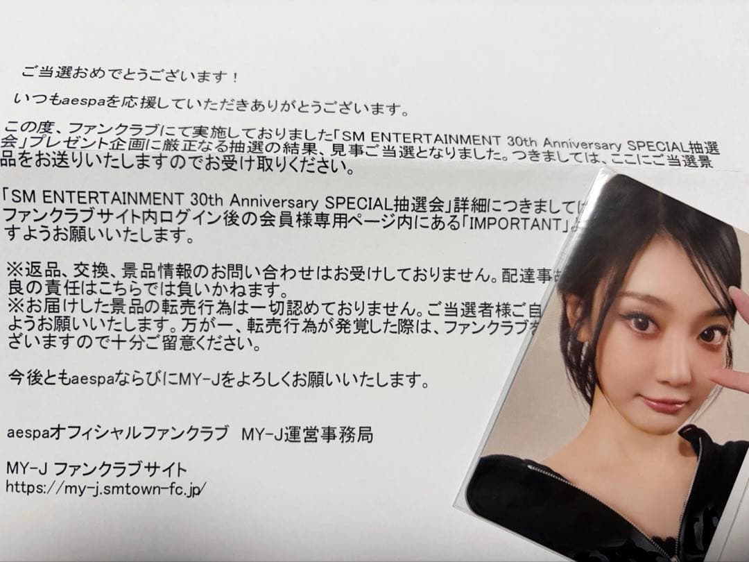 aespa ニンニン 30th SPECIAL抽選会 SMTOWN FC aespa ニンニン SM 30th