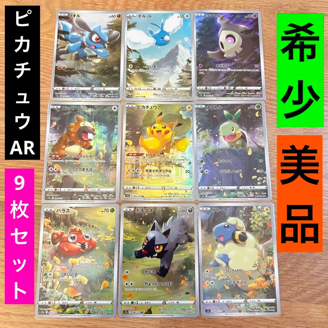 ピカチュウ AR 9枚セット✨美品、貴重✨ - メルカリ