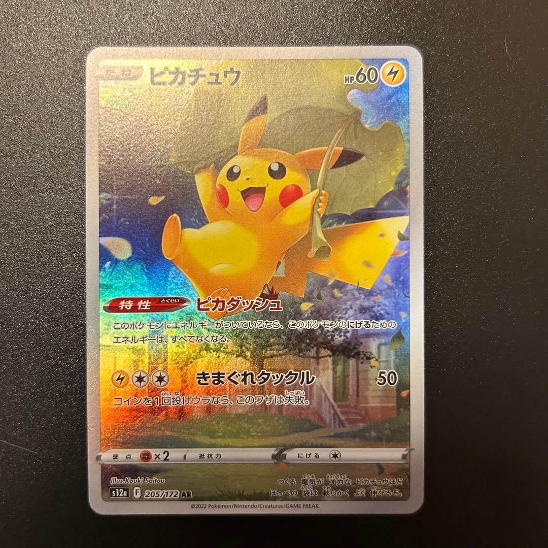 ピカチュウ AR 9枚セット✨美品、貴重✨ - メルカリ