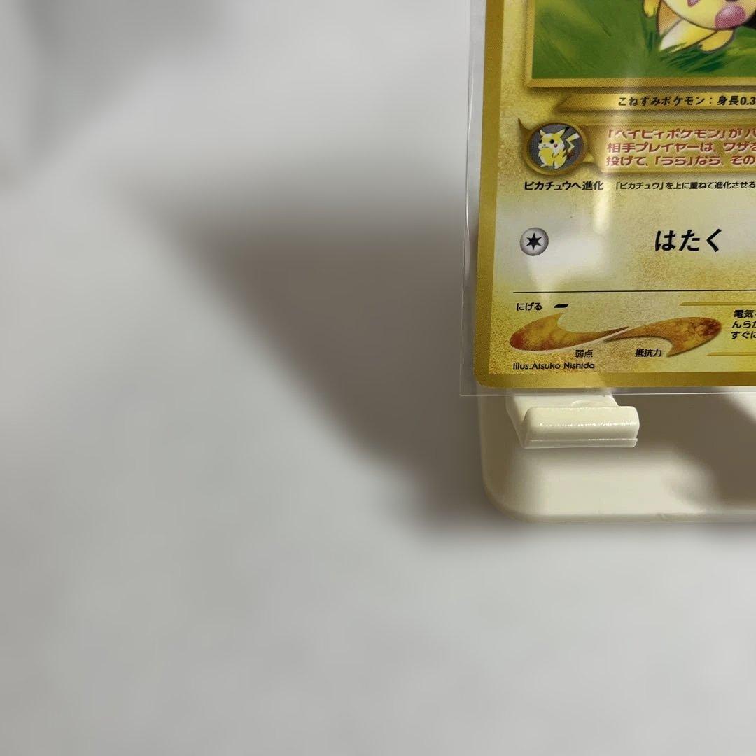 ポケモンカード 旧裏 ピチュー イントロパック ワニノコマーク - メルカリ