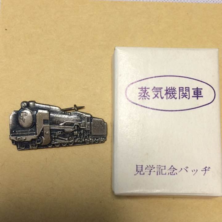 【値下げしました】特急マーク 蒸気機関車 見学記念バッジ ※送料無料 値下げしました】特急マーク 蒸気機関車 見学記念バッジ ※送料無料
