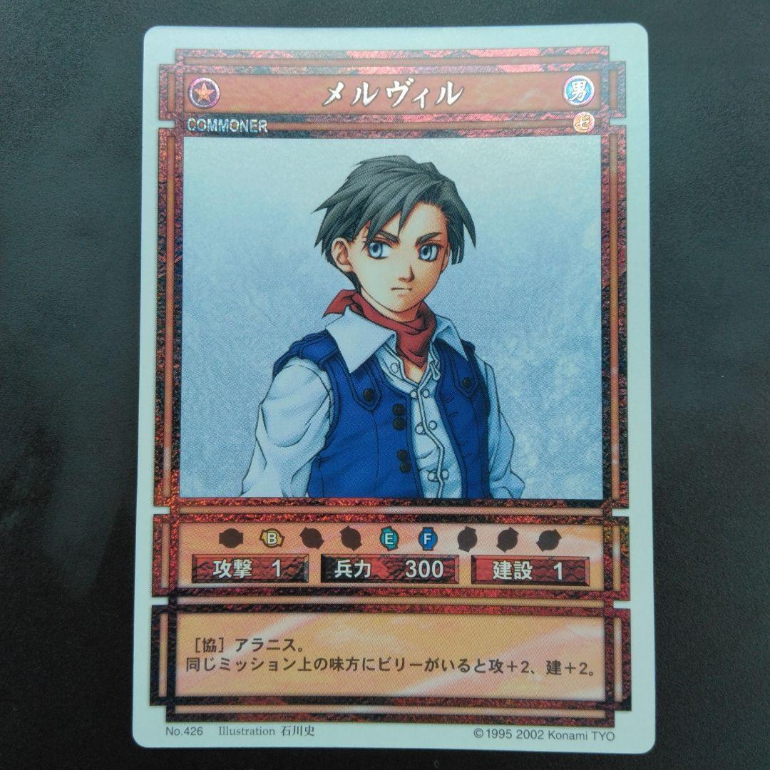 メルヴィル 幻想水滸伝 きらカード KONAMI JAPAN CARD - メルカリ