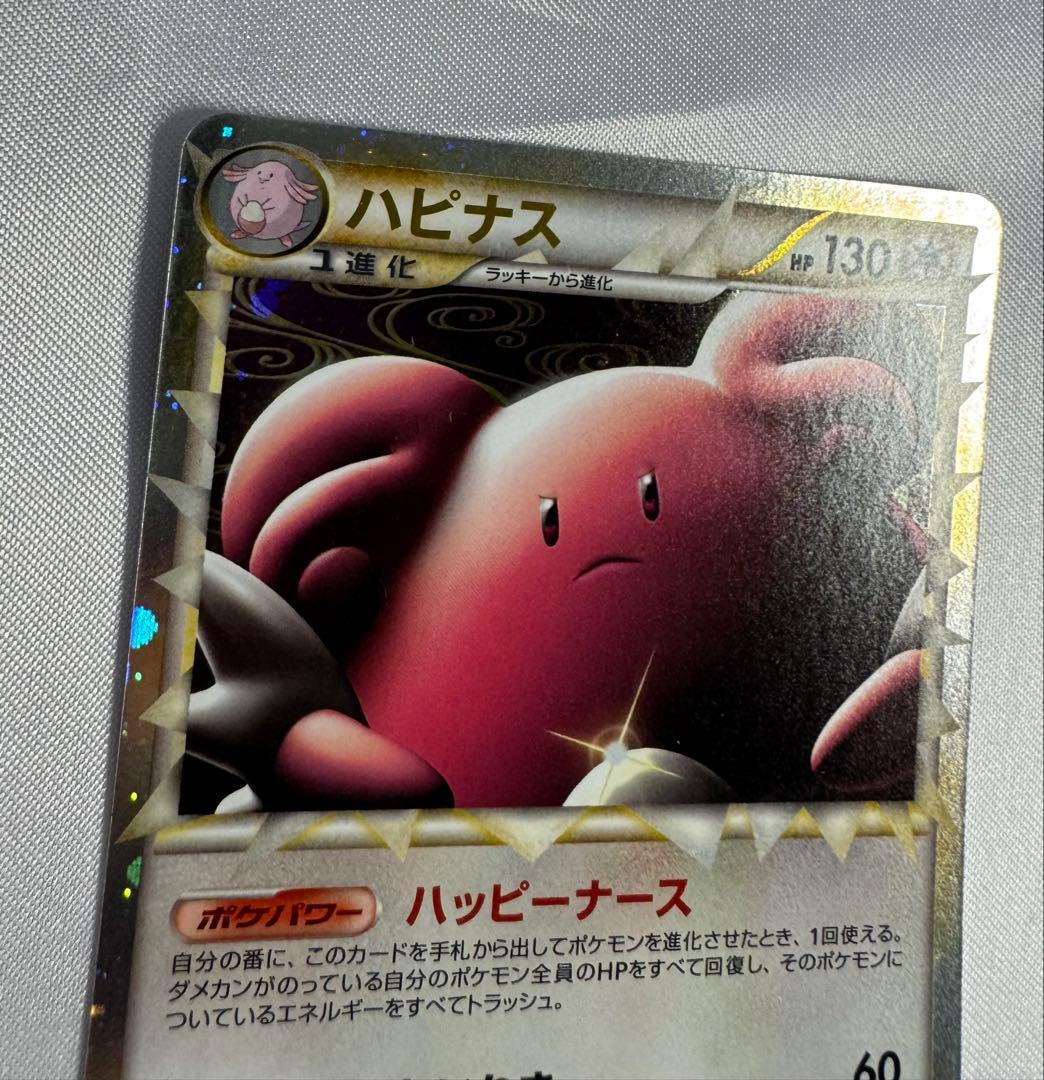 ハピナス ☆ L1 ハートゴールドコレクション 054/070 - メルカリ