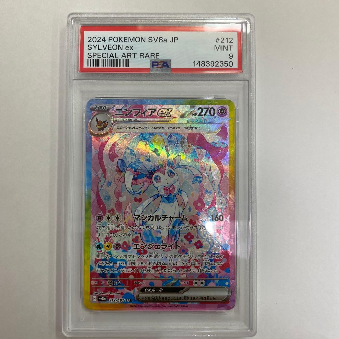 いニンフィアex psa9 212/187 - メルカリ