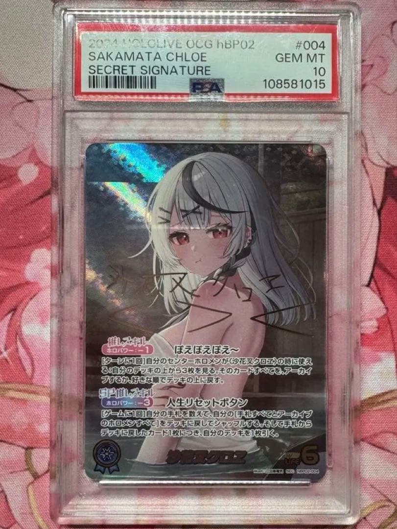 沙花叉クロヱ SEC PSA10