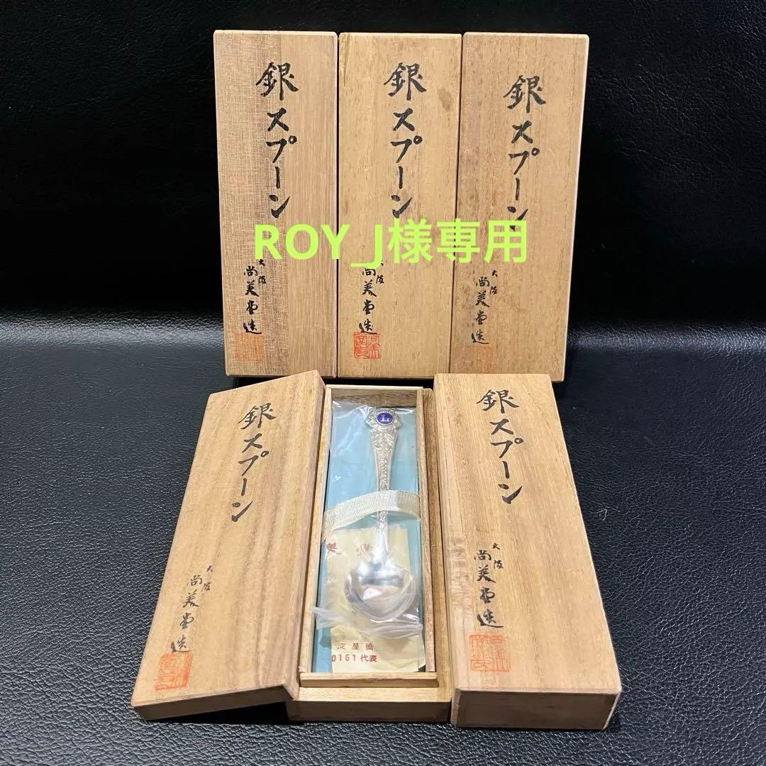 【美品】ライオンズクラブ　大阪尚美堂　「silver950 銀スプーン」　5点