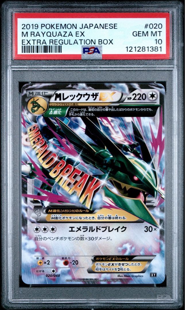 【PSA10】MレックウザEX 020/048 XY Mレックウザ EX 020/048 XY PSA9 - メルカリ