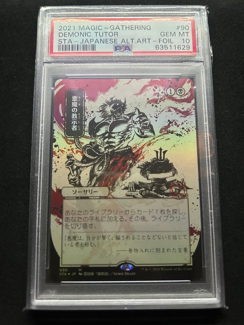 悪魔の教示者　Demonic Tutor 日本画　セトブ　Foil PSA 10