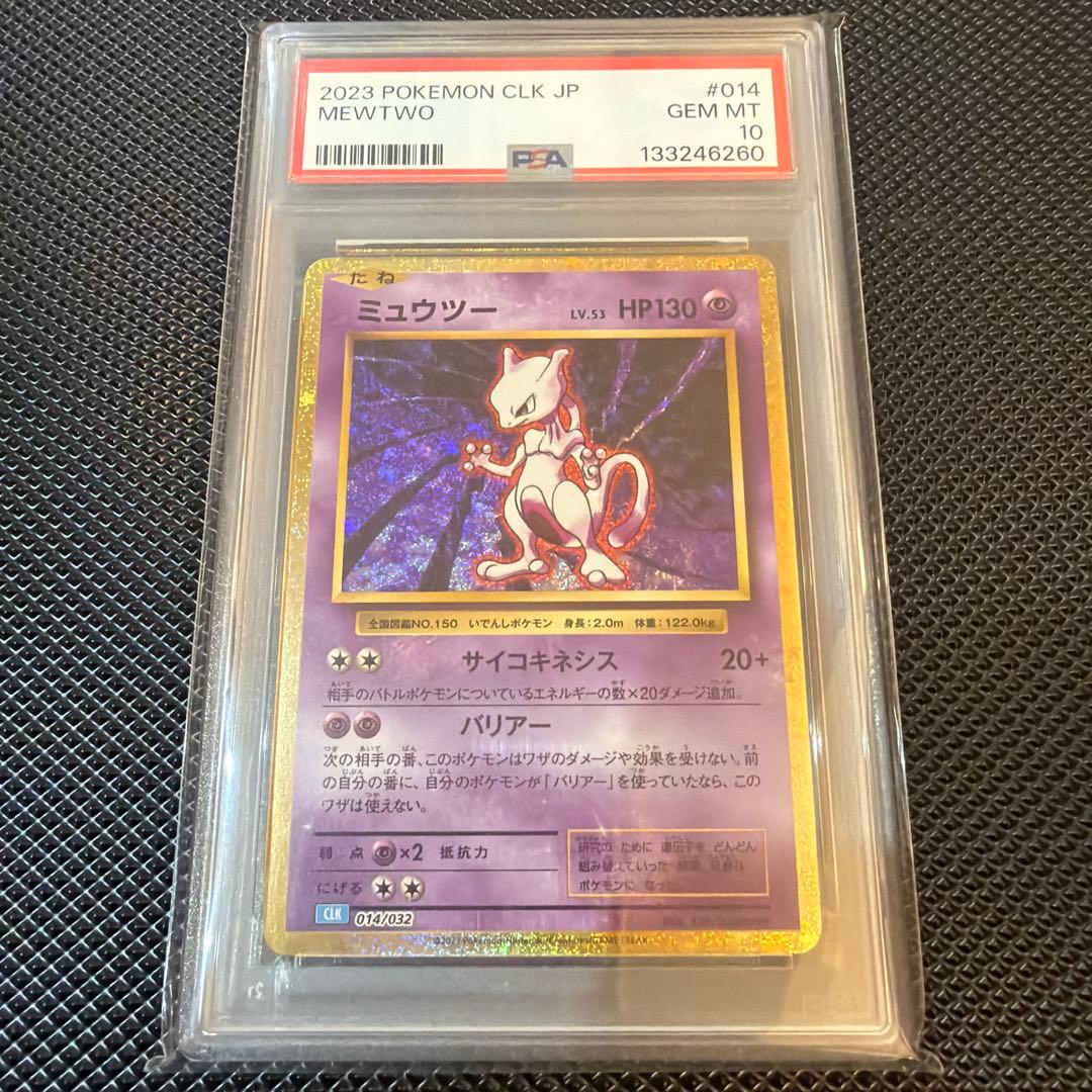 【最安値】ミュウツー　PSA10 クラシック　 014/032 CLK