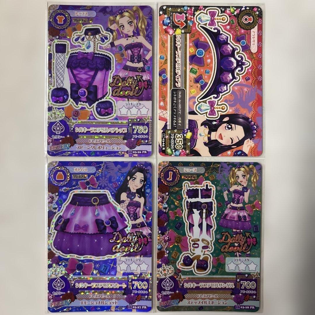 旧アイカツ シルキーラブデビルコーデ アイカツカード シルキーラブデビルコーデ｜Yahoo!フリマ（旧PayPay