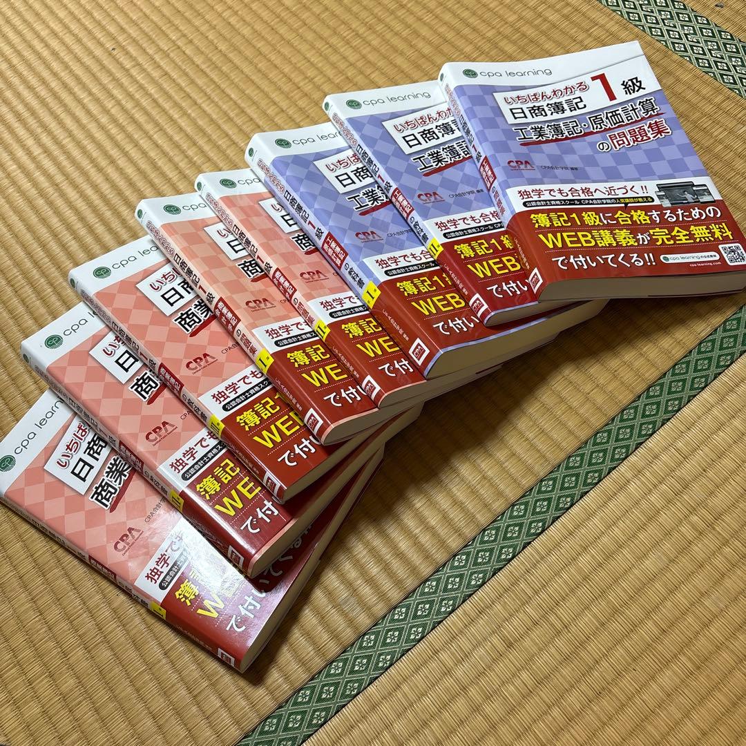 CPA learning 日商簿記検定1級 全部セット - メルカリ