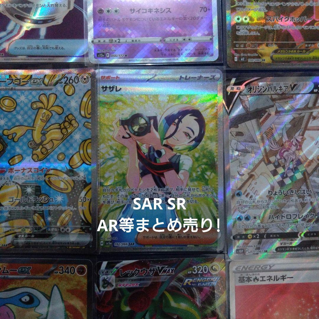 ポケカ　まとめ売り　大量　引退品　サザレ　パルキア　SR SAR他