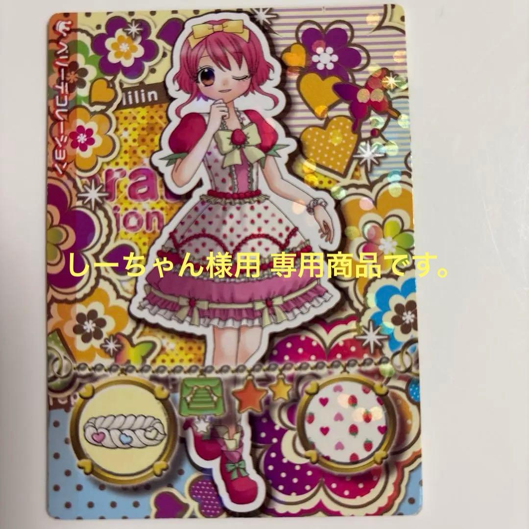 リルぷりっ ゆびぷる ひめチェン！雪森りんご／ファッションカード／9