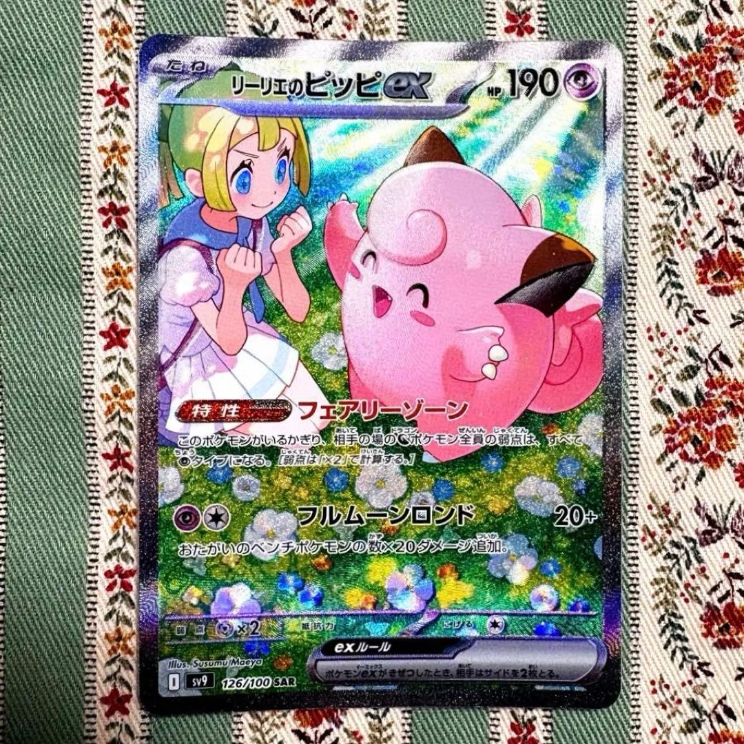 な*き様 リーリエのピッピ ex SAR