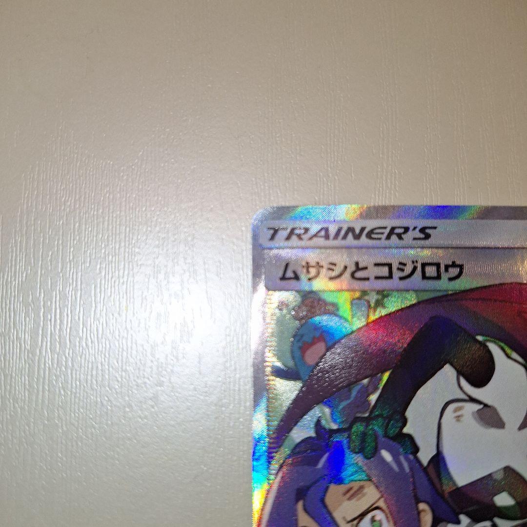 ムサシとコジロウ SR SM10b スカイレジェンド 062/054 - メルカリ