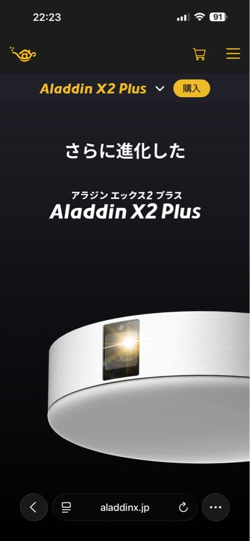 Aladdin X2 Plus シーリングプロジェクター