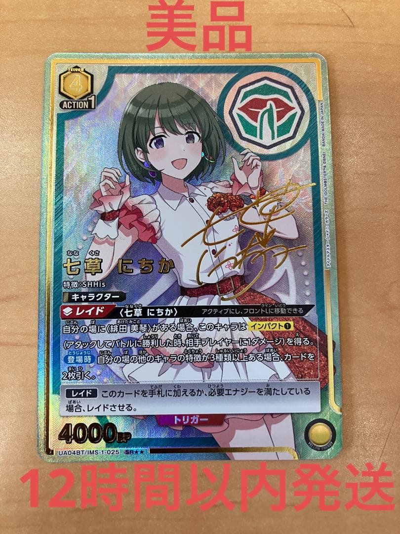 七草 にちか サイン パラレル ユニオンアリーナ シャニマス ユニアリ