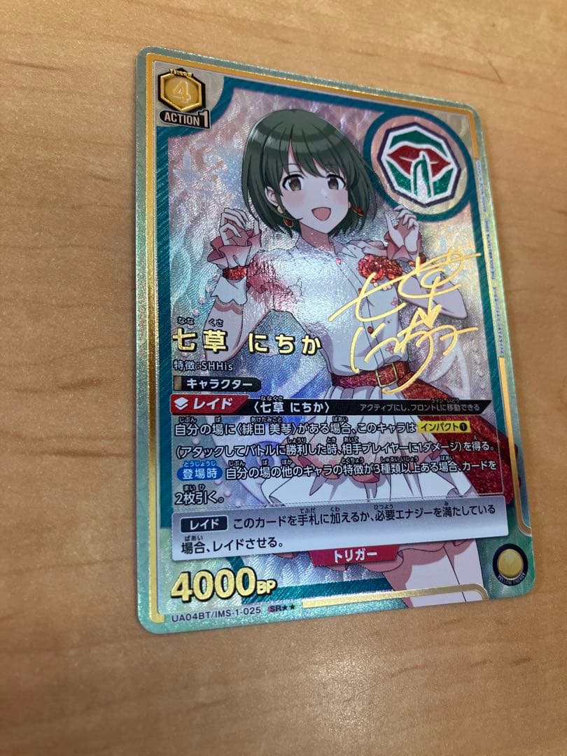 七草 にちか サイン パラレル ユニオンアリーナ シャニマス ユニアリ