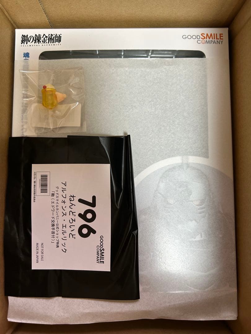 ねんどろいど アルフォンス・エルリック　鋼の錬金術師　特典付き