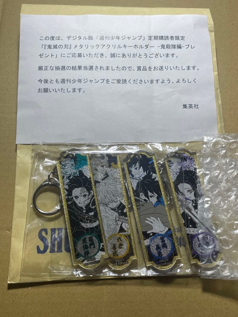 鬼滅の刃 メタリックアクリルキーホルダー -鬼殺隊編- 定期購読者限定当選品