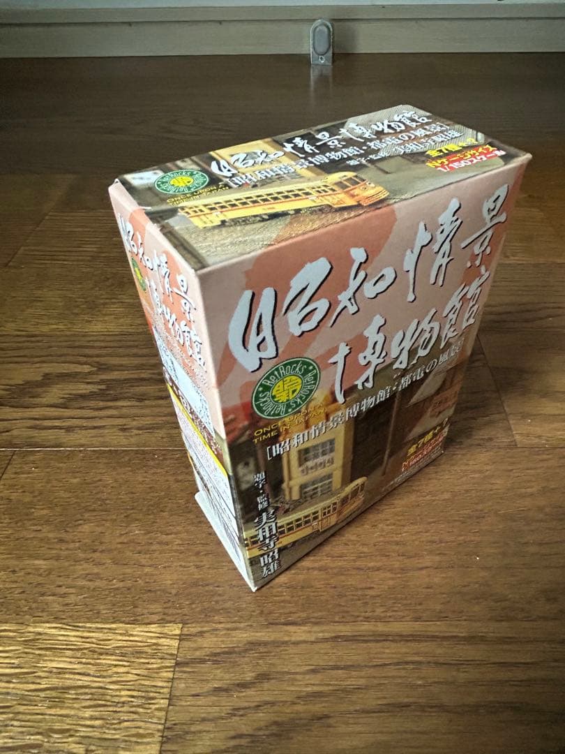 昭和情景博物館 ［都電の風景］10点セット 1/150 鉄道 Nゲージ